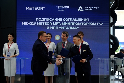 Минпромторг России, METEOR Lift и НПП «Итэлма» объявили о заключении сотрудничества