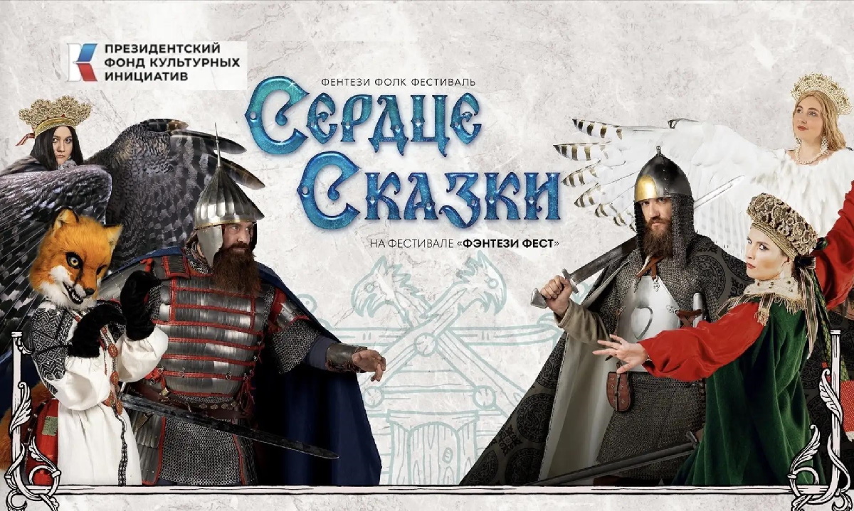Историко-музыкальный конкурс «Сердце Сказки» прошёл в Захарьино